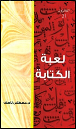 لعبة الكتابة