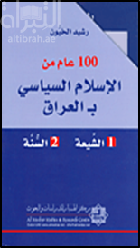 100 عام من الإسلام السياسي بالعراق