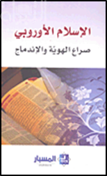 الإسلام الأوروبي : صراع الهوية والإندماج