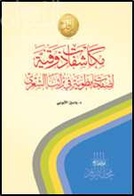 مكاشفات ذوقية لصفحات مطوية في تراثنا الشعري