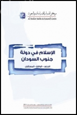 الإسلام في دولة جنوب السودان