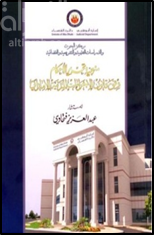 منهجية تحرير الأحكام وفق قانون الإجراءات المدنية الإماراتي