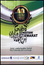 وطني الإمارات