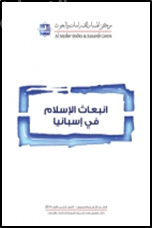 انبعاث الإسلام في أسبانيا