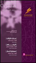 جئت لأراك ، الرخام ، سطح الدار