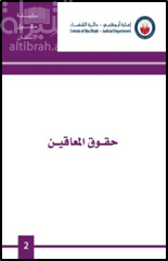 حقوق المعاقين