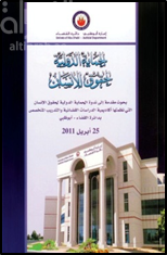 الحماية الدولية لحقوق الإنسان