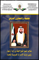 خليفة والتعاون الدولي