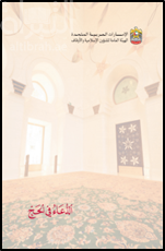 الدعاء في الحج