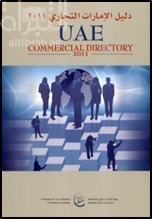 دليل الإمارات التعليمي