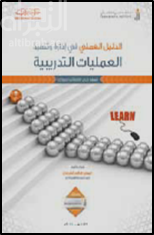 دليل المتقاضين في أحكام لجان التوفيق والمصالحة طبقاً للقانون الإتحادي رقم 26 لسنة 1999 م