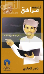 فلسفة مراهق