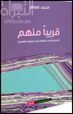 قريباً منهم : كيف ينظر المبدع الإماراتي إلى المشهد الثقافي ؟