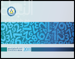 الكتاب الإحصائي السنوي 2011