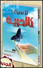 لا شرف كالحرية : شعر