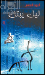 ليل يبتل : شعر