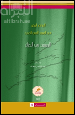 المختصر المفيد في المسرح العربي الجديد : المسرح في الجزائر