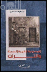 المسرحية العربية الحديثة والتراث