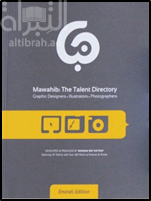 مواهب : دليل الإبداع : مصمّمو جرافيكس . رسامو جرافيكس . مصورون : النسخة الإماراتية Mawahib : The Talent Directory
