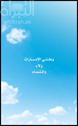 وطني الإمارات : ولاء وانتماء