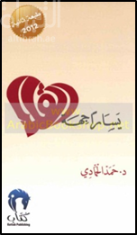 يساراً جهة القلب