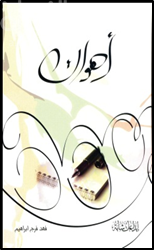 أهواك : رواية