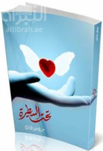 تحت السيطرة