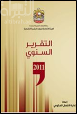 التقرير السنوي 2011  The Annual Report 2011