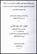 تقييم فاعلية دايود الليزر العلاجي على تحسين كثافة العظام بعد التحميل الفوري والمؤجل للغرسات السنية في المرضى المدخنين