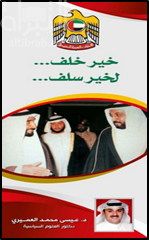 خير خلف لخير سلف