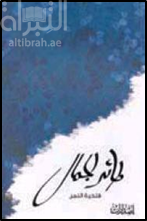 طائر الجمال