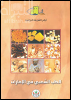 الطب الشعبي في الإمارات