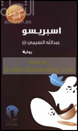 اسبريسو : رواية