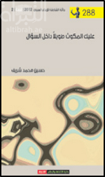 عليك المكوث طويلاً داخل السؤال : قصص