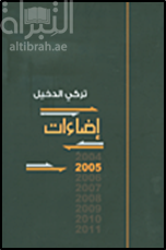 إضاءات 2005