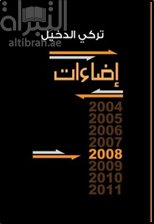 إضاءات 2008