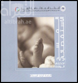 المسح الإستقصائي لحديثي الولادة