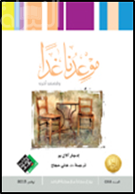 موعدنا غداً وقصص أخرى