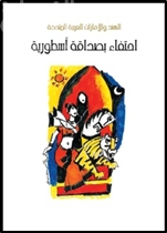 الهند والإمارات العربية المتحدة : إحتفاء بصداقة أسطورية