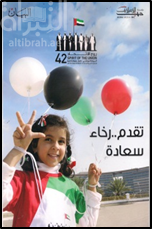 اليوم الوطني 42 : تقدم .. رخاء .. سعادة