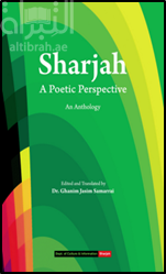 الشارقة في عيون الشعراء Sharjah A Poetic Perspective : An Anthology