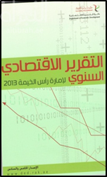 التقرير الاقتصادي السنوي لإمارة رأس الخيمة عام 2013 : الإصدار الخامس والسادس