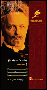 3 مسرحيات مترجمة : البجعة ، اللعب بالنار ، السموم