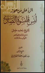 الرد على من جوّز لبس قلنسوة النصارى