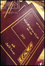 شذرات من تاريخ الإمارات 1750 - 1907