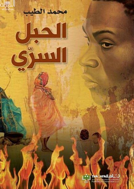 الحبل السري