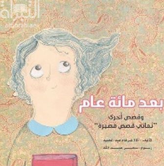 بعد مائة عام