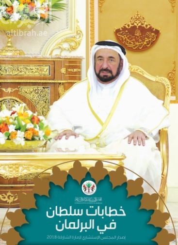 خطابات سلطان في البرلمان