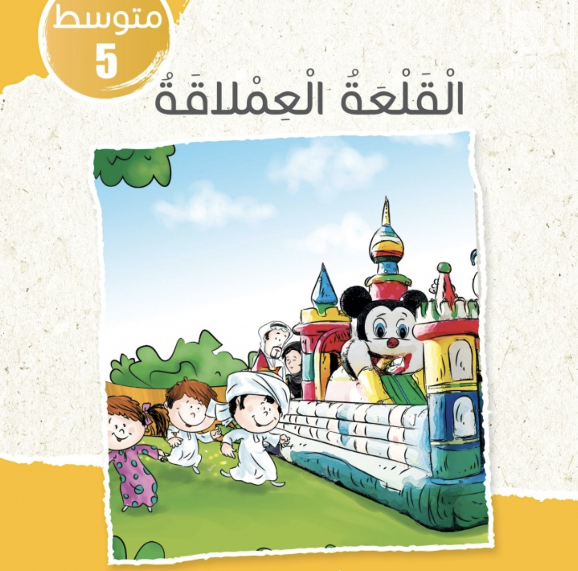 القلعة العملاقة