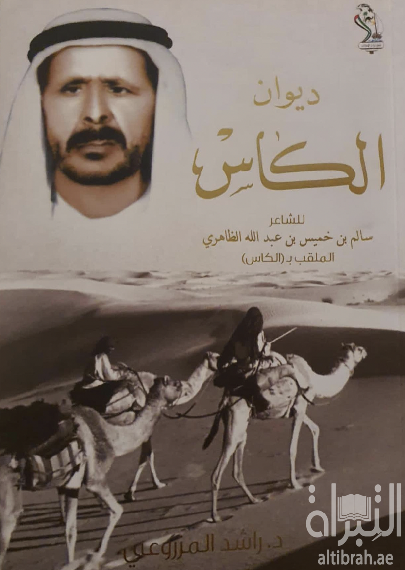 ديوان الكاس